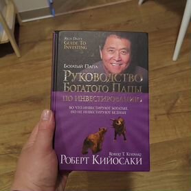 Продаю Бизнес книги Роберт Кийосаки