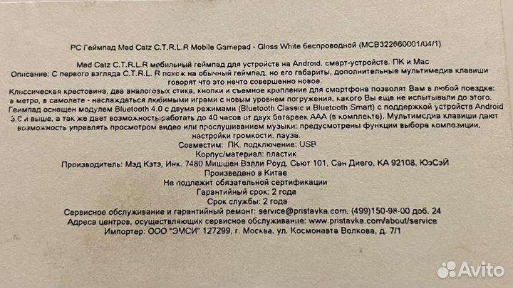 Геймпад Mad Catz ctrl bluetooth