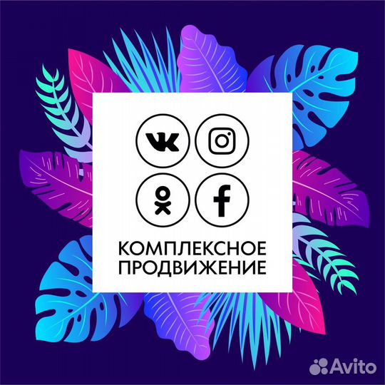 Реклама/продвижение бизнеса/smm/сайты