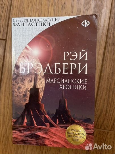 Марсианские хроники