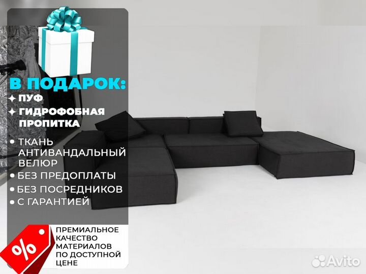 Диван 4400х1600 мм