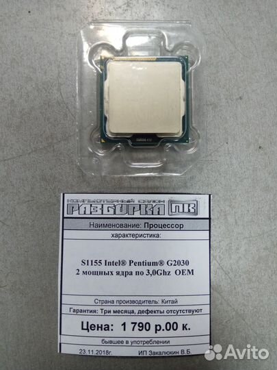 Процессор S1155 Intel Pentium G2030 2 ядра 3.0GHz