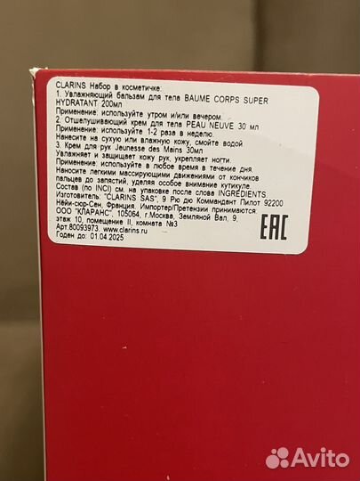 Косметический набор Clarins