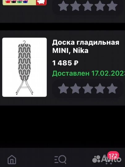 Гладильная доска