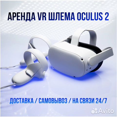Аренда VR шлема Oculus Quest 2