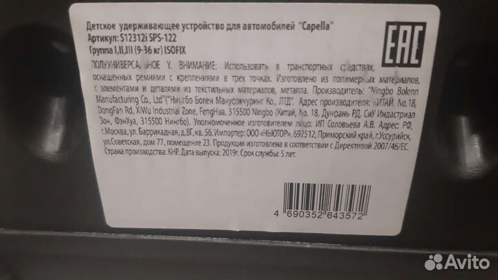 Детское автокресло 9 до 36 кг capella isofix