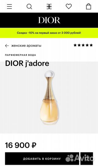 Dior jadore новые (диор жадор)