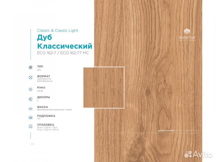 Кварцвиниловая плитка ECO 162-77 Дуб Классический