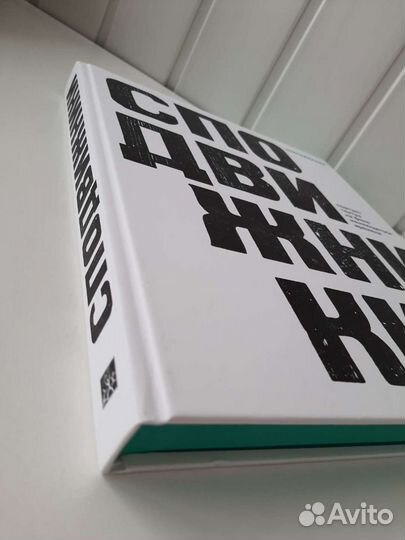 Сподвижники. Портрет театра Современник