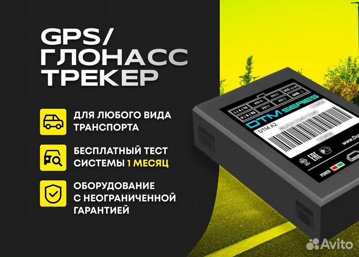 Gps трекер / Глонасс мониторинг