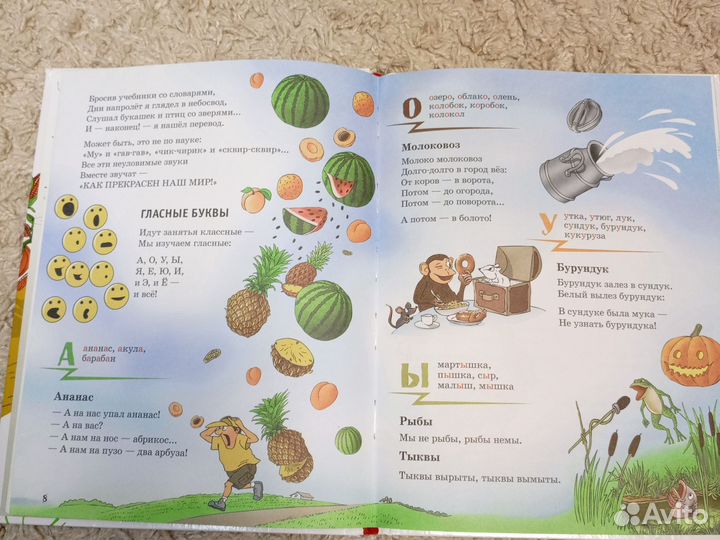 Весёлый букварь