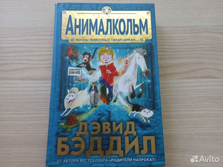 Книга Анималкольм жизнь животных такая дикая
