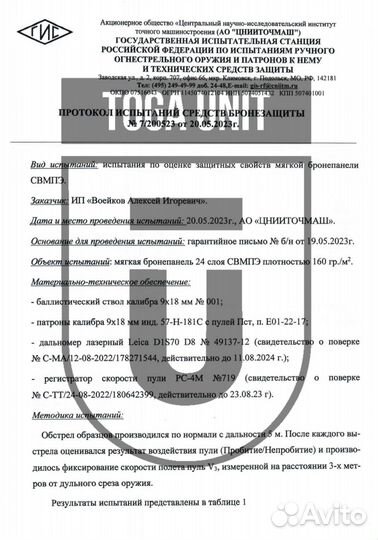 Баллистика в бока бронежилета Бр1