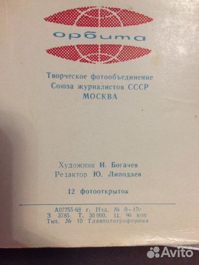 Фотооткрытки Ленин 1968г.изд