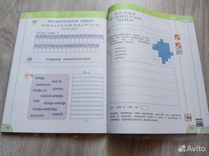 Рабочая тетрадьпо информатике 4 класс