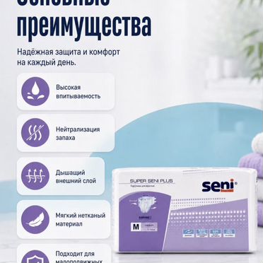 Подгузники для взрослых super seni plus