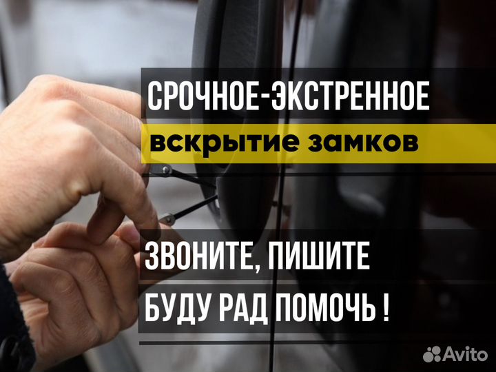 Услуги по вскрытию замков, авто, сейфа, гаража