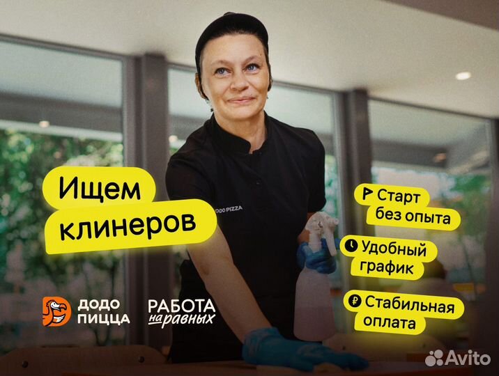Уборщик / Клинер