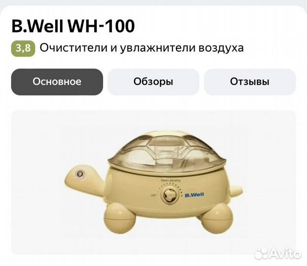 Увлажнитель воздуха b well