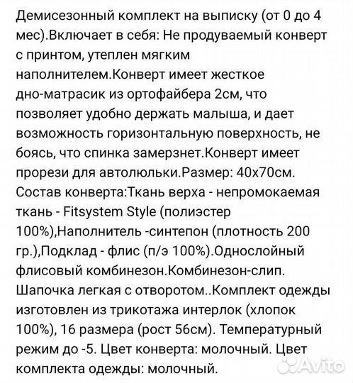 Демисезонный конверт на выписку