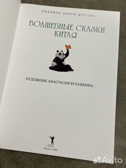 Волшебные сказки Китая, Любимые книги детства