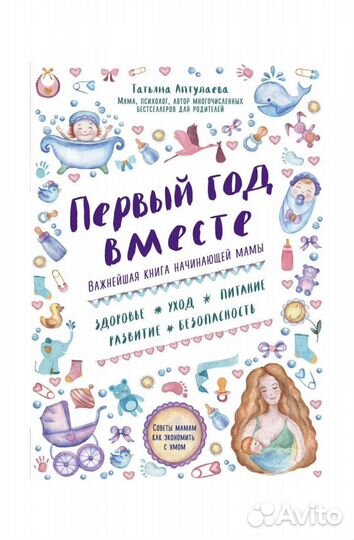 Книга. Аптулаева. Первый год вместе