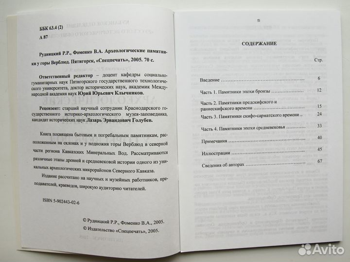 Книги по археологии Кавминвод