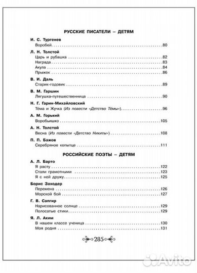 Хрестоматия для начальной школы