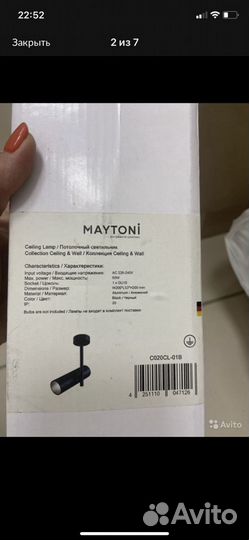 Светильник потолочный