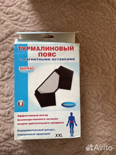 Турмалиновый пояс