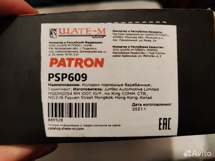 Тормозные колодки patron psp609