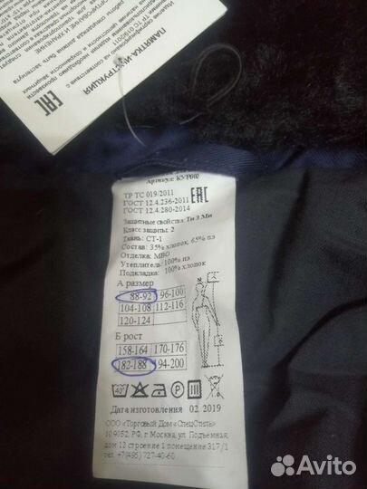 Спецодежда