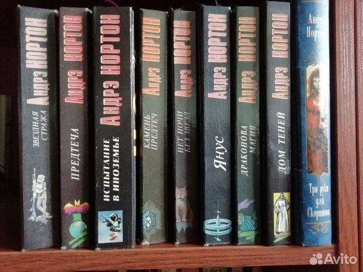Книги. Андрэ Нортон