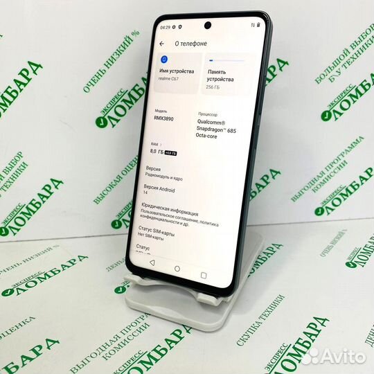 realme C67, 8/256 ГБ
