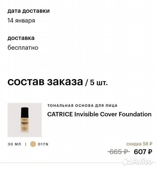 Тональный крем catrice invisible cover foundation