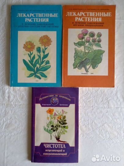 Лекарственные растения книги