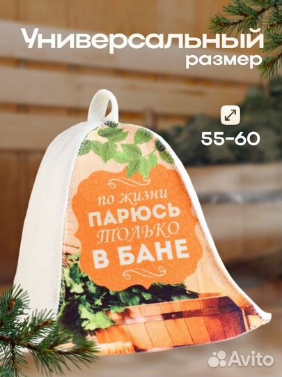 Шапка для бани 