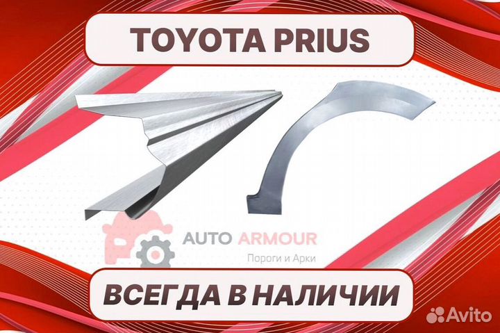 Пороги Toyota Prius на все авто