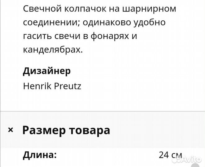 Свечной колпачок IKEA