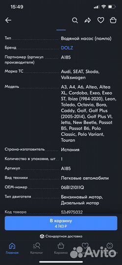 Dolz A185 водяная помпа