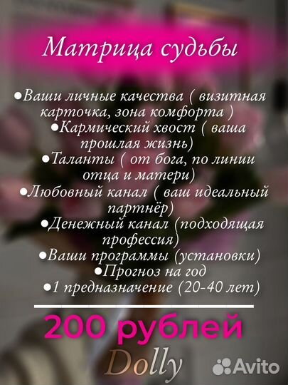 Разбор матрица судьбы
