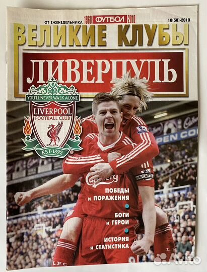 Журнал Великие клубы