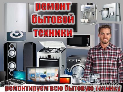 Книга ремонт бытовой техники