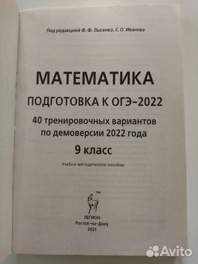 ОГЭ. Математика 9 класс. Лысенко, Иванова