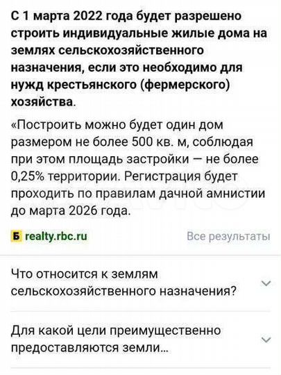 Участок 43 га (СНТ, ДНП)