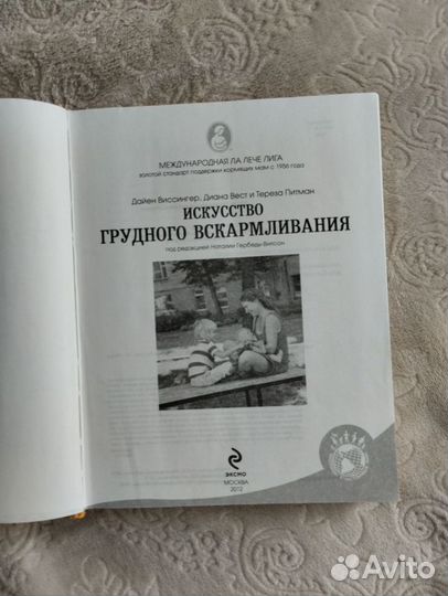 Книга Искусство грудного вскармливания