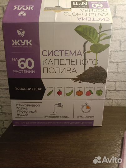 Система капельного полива