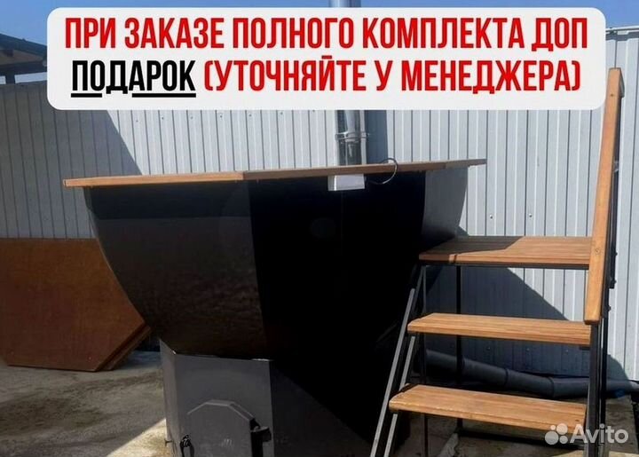 Банный чан на 4 человека сметаллической лестницей