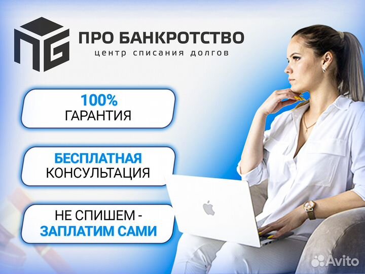 Банкротство физических лиц Списание долгов