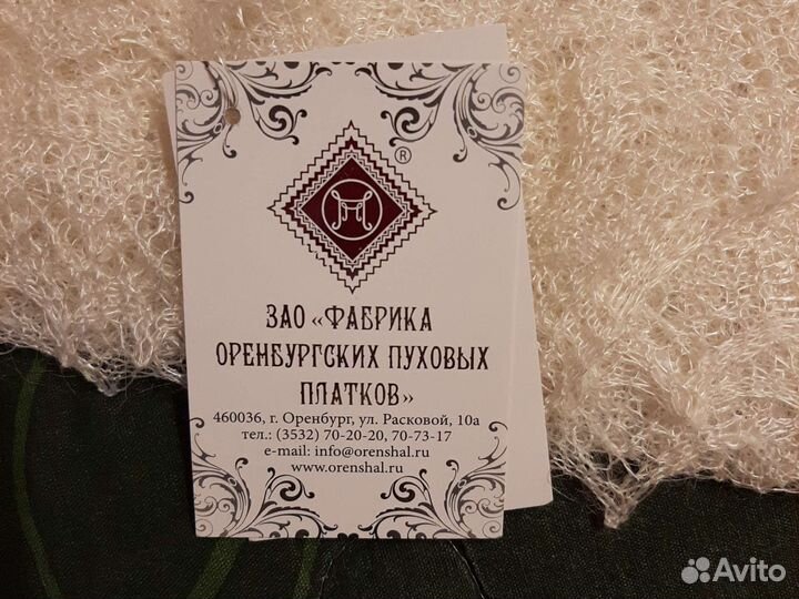 Оренбургский пуховый палантин новый (паутинка)